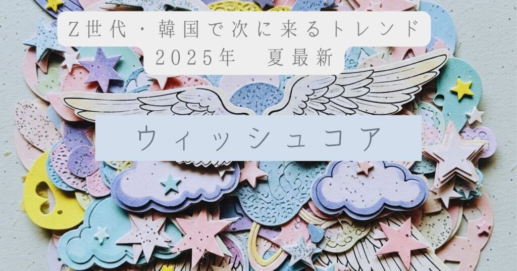 ウィッシュコアのvisual