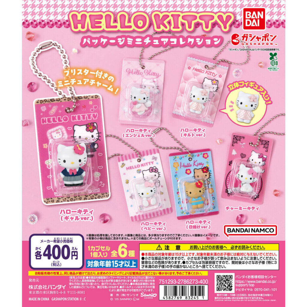2025年9月発売の「HELLO KITTY パッケージミニチュアコレクション」の紹介記事。